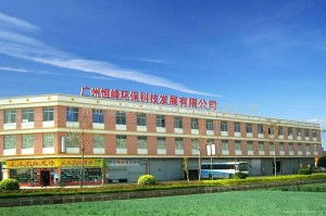廣州市恒峰環(huán)?？萍及l(fā)展 推動(dòng)環(huán)保技術(shù)開(kāi)發(fā)與創(chuàng)新