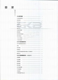 北京真善美環(huán)?？萍?環(huán)保技術(shù)開(kāi)發(fā)與GKB智能產(chǎn)品技術(shù)手冊(cè)電子簡(jiǎn)介